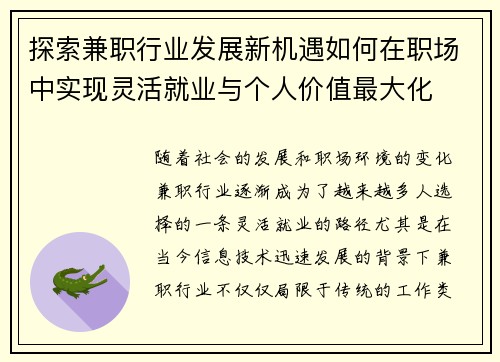 探索兼职行业发展新机遇如何在职场中实现灵活就业与个人价值最大化