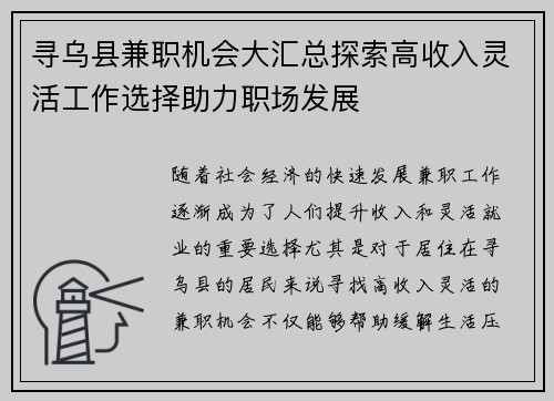 寻乌县兼职机会大汇总探索高收入灵活工作选择助力职场发展