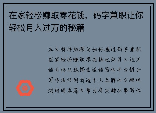 在家轻松赚取零花钱，码字兼职让你轻松月入过万的秘籍