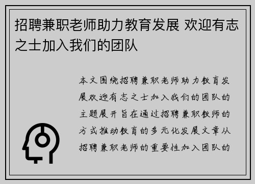 招聘兼职老师助力教育发展 欢迎有志之士加入我们的团队