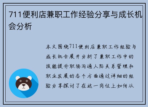 711便利店兼职工作经验分享与成长机会分析