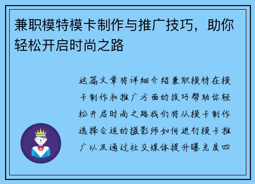 兼职模特模卡制作与推广技巧，助你轻松开启时尚之路