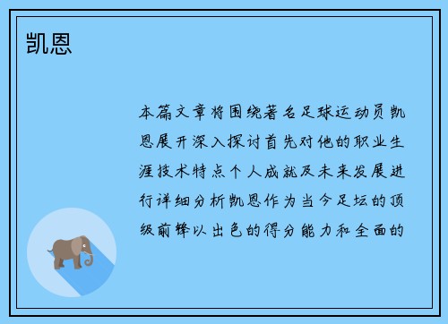 凯恩