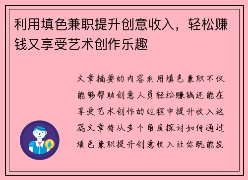 利用填色兼职提升创意收入，轻松赚钱又享受艺术创作乐趣