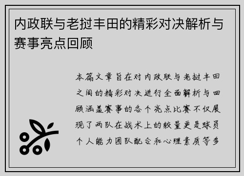 内政联与老挝丰田的精彩对决解析与赛事亮点回顾