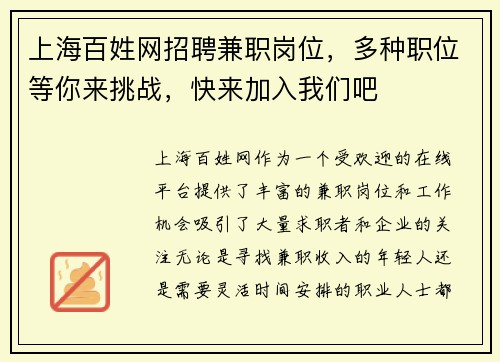 上海百姓网招聘兼职岗位，多种职位等你来挑战，快来加入我们吧