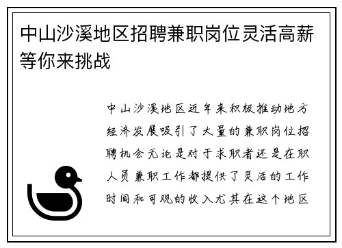 中山沙溪地区招聘兼职岗位灵活高薪等你来挑战