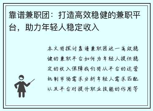 靠谱兼职团：打造高效稳健的兼职平台，助力年轻人稳定收入