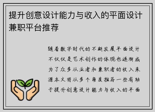 提升创意设计能力与收入的平面设计兼职平台推荐