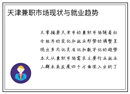 天津兼职市场现状与就业趋势