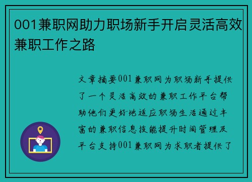 001兼职网助力职场新手开启灵活高效兼职工作之路