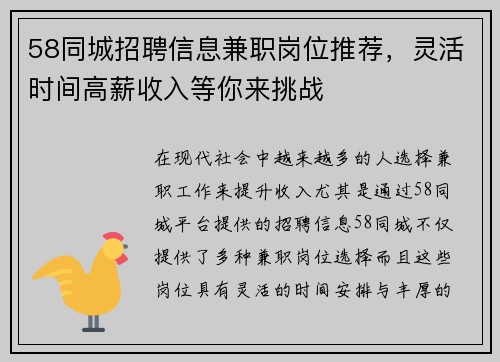58同城招聘信息兼职岗位推荐，灵活时间高薪收入等你来挑战