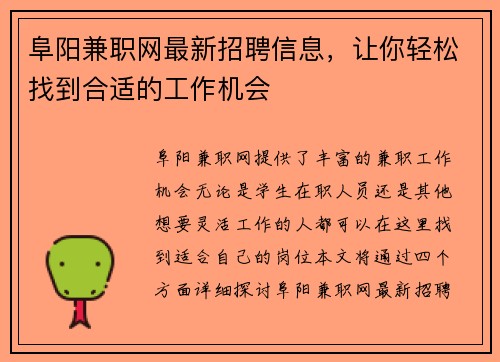 阜阳兼职网最新招聘信息，让你轻松找到合适的工作机会