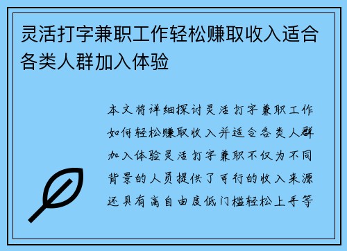 灵活打字兼职工作轻松赚取收入适合各类人群加入体验