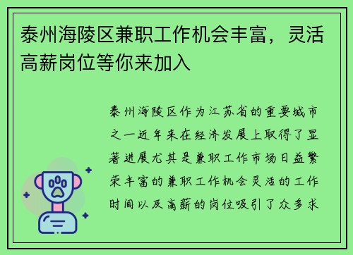 泰州海陵区兼职工作机会丰富，灵活高薪岗位等你来加入