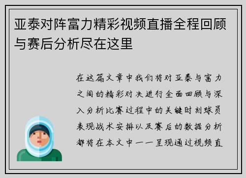 亚泰对阵富力精彩视频直播全程回顾与赛后分析尽在这里