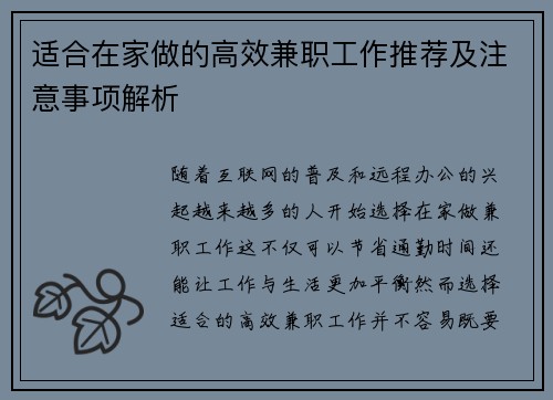 适合在家做的高效兼职工作推荐及注意事项解析