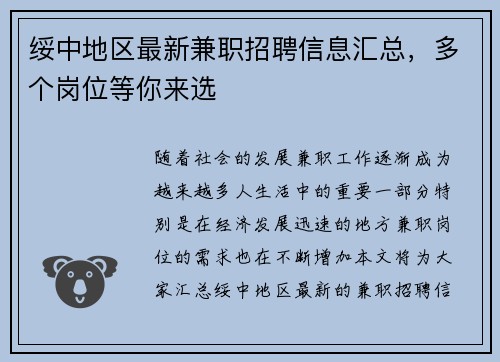 绥中地区最新兼职招聘信息汇总，多个岗位等你来选
