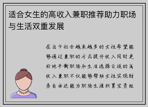 适合女生的高收入兼职推荐助力职场与生活双重发展
