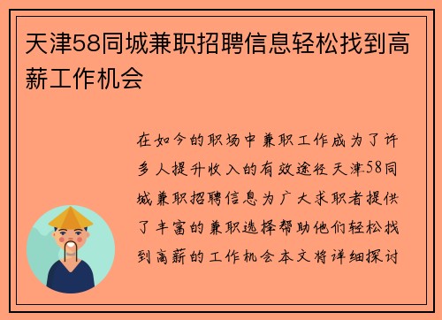 天津58同城兼职招聘信息轻松找到高薪工作机会
