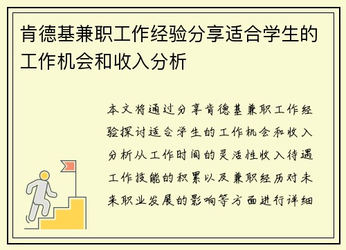 肯德基兼职工作经验分享适合学生的工作机会和收入分析