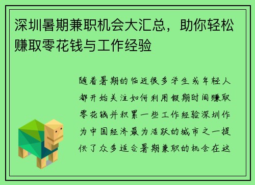 深圳暑期兼职机会大汇总，助你轻松赚取零花钱与工作经验