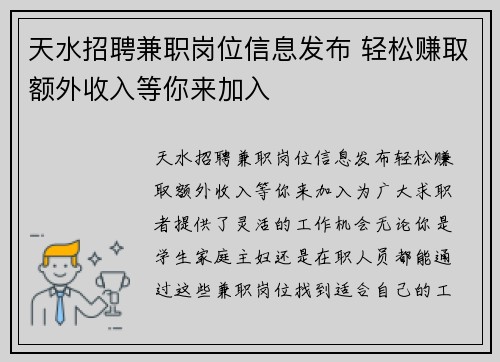 天水招聘兼职岗位信息发布 轻松赚取额外收入等你来加入