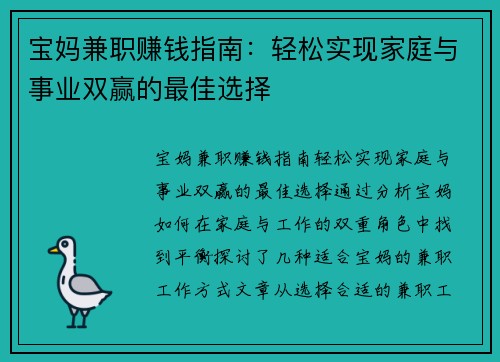 宝妈兼职赚钱指南：轻松实现家庭与事业双赢的最佳选择