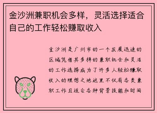金沙洲兼职机会多样，灵活选择适合自己的工作轻松赚取收入