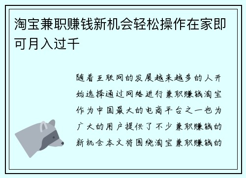 淘宝兼职赚钱新机会轻松操作在家即可月入过千