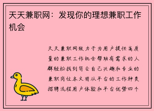 天天兼职网：发现你的理想兼职工作机会