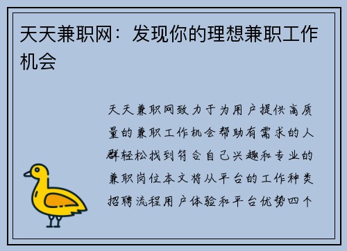 天天兼职网：发现你的理想兼职工作机会