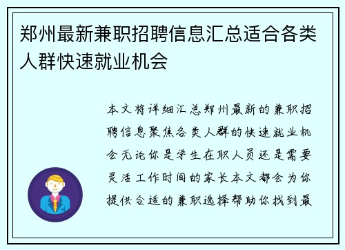 郑州最新兼职招聘信息汇总适合各类人群快速就业机会