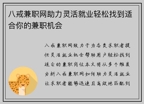 八戒兼职网助力灵活就业轻松找到适合你的兼职机会