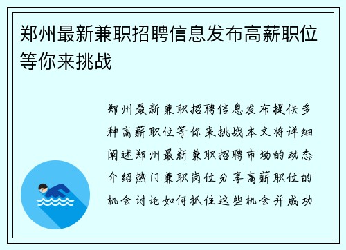 郑州最新兼职招聘信息发布高薪职位等你来挑战