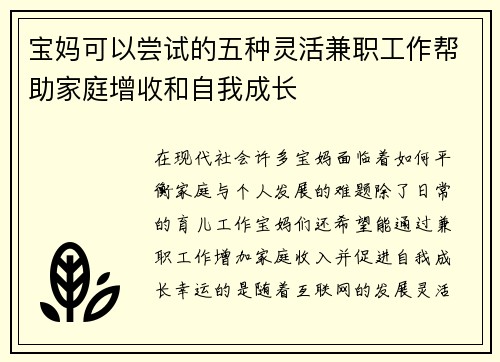 宝妈可以尝试的五种灵活兼职工作帮助家庭增收和自我成长