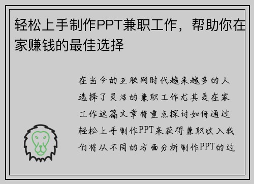 轻松上手制作PPT兼职工作，帮助你在家赚钱的最佳选择