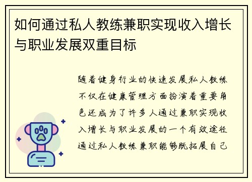 如何通过私人教练兼职实现收入增长与职业发展双重目标