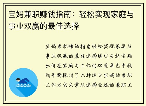 宝妈兼职赚钱指南：轻松实现家庭与事业双赢的最佳选择
