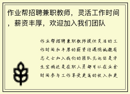 作业帮招聘兼职教师，灵活工作时间，薪资丰厚，欢迎加入我们团队