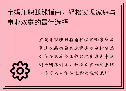 宝妈兼职赚钱指南：轻松实现家庭与事业双赢的最佳选择