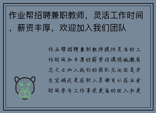 作业帮招聘兼职教师，灵活工作时间，薪资丰厚，欢迎加入我们团队