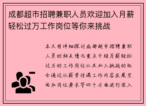 成都超市招聘兼职人员欢迎加入月薪轻松过万工作岗位等你来挑战