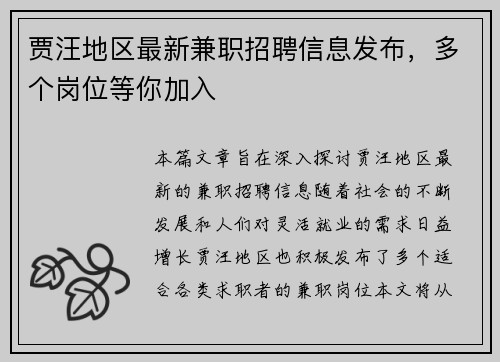 贾汪地区最新兼职招聘信息发布，多个岗位等你加入