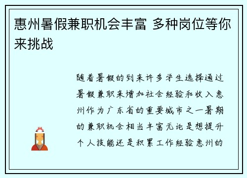 惠州暑假兼职机会丰富 多种岗位等你来挑战