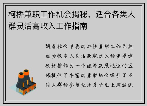 柯桥兼职工作机会揭秘，适合各类人群灵活高收入工作指南