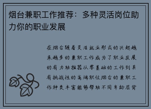 烟台兼职工作推荐：多种灵活岗位助力你的职业发展