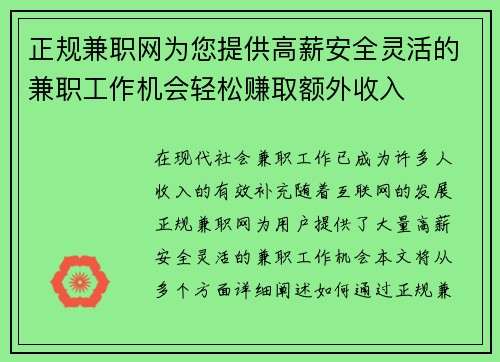 正规兼职网为您提供高薪安全灵活的兼职工作机会轻松赚取额外收入