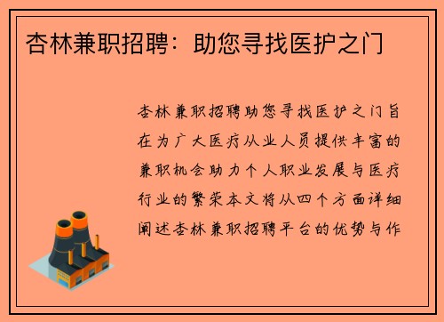 杏林兼职招聘：助您寻找医护之门