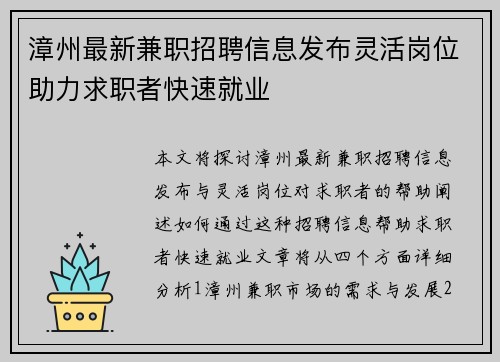 漳州最新兼职招聘信息发布灵活岗位助力求职者快速就业